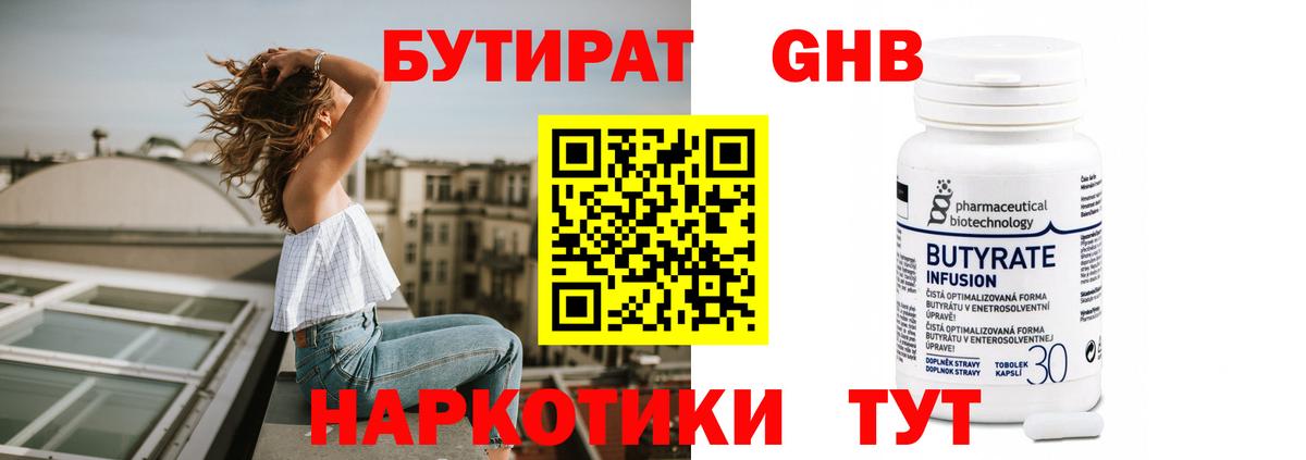 Бутират GHB Строитель