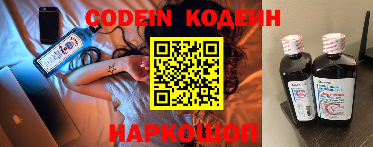 Кодеиновый сироп Lean Purple Drank  Вход с VPN  Строитель  Codein Purple Drank 