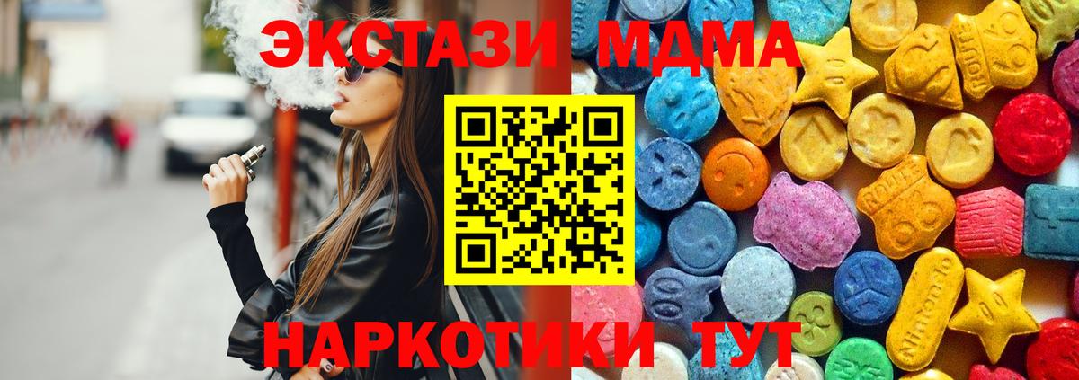 МДМА crystal  Вход с VPN  МДМА VHQ  MDMA  Строитель 